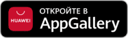 Скачать приложение в Appgallery